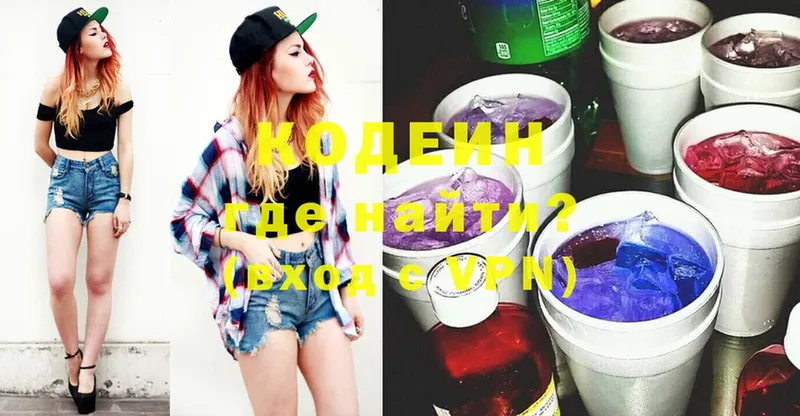 Кодеин Purple Drank  блэк спрут зеркало  Аткарск 